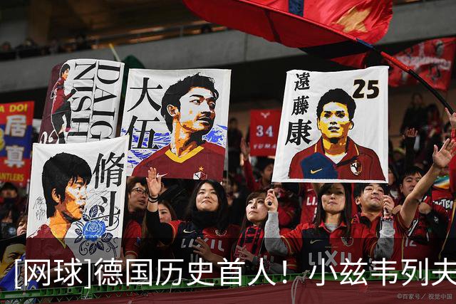 [网球]德国历史首人！小兹韦列夫锁定年终世界第一